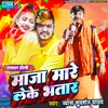 About Maja Mare Leke Bhatar Song