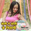 About Holi Me Choli Ke Nilami Song