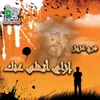 About إزاي أتخلى عنك Song