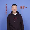 About 担心你单身的人 Song