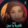 About شارية يا عين Song