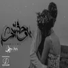 About بتوحشيني Song