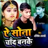 About A Sona Chand Banke Song