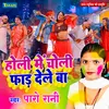 About Holi Mein Choli Phar Dele Ba Song