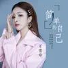 About 简单的自己 Song