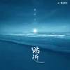 About 贴近 Song