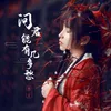 About 问君能有几多愁 Song