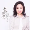 About 梦的思念 Song