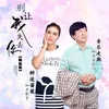 About 别让我失去你 Song