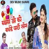 About Byan Ji Ki Bithday Prarty Song Song