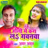 About Holi Mein Kara La Gawanwa Song