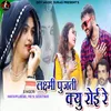 About Laxmi Pujti Kyu Roi Re Song