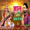 About Gyan Ki Jyoti Jaga De maa Song