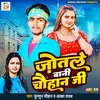 About Jotale Bani Chauhan Ji Song