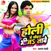 About Holi Me Jobna Bhijatave Song