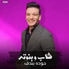 مهرجان شاب وبنوته 2023| القمة الدخلاوية | تيتو - حوده بندق | مهرجانات تيتو وبندق 2023