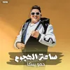 About مهرجان ساعة الهجوم 2023| حمو بيكا - مودي امين - فيجو الدخلاوي | جديد 2023 Song