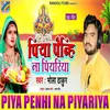 About Piya Penhi Na Piyariya Song