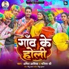 About Gaon Ke Holi Song