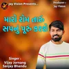 About Maro Rom Taru Sapanu Puru Karse Song