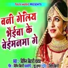 About Bani Geliy Bhaieeba Ke Beimanma Ge Song