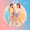 About 狮子座 Song
