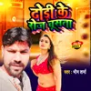 About Dhodhi Ke Roj Chusta Song