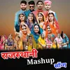 About Rajasthani Mashup Song Song