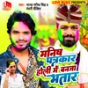 About Manish Patarkar Holi Me Banja Bhatar Song