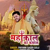 About MahaKal Ka Kamal Song