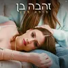 About לילה לבן Song