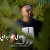 About قال ماجاي Song