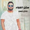 About سكن الفؤاد Song