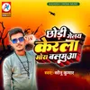 About Chhodi Gelay Kerla Mora Balamua Song