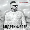 About Алые Розы Song