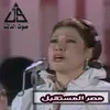 About مصر المستقبل Song