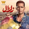 About سيبونا بقى في حالنا Song