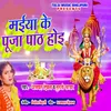 About Maiya Ke Puja Path Hoi Song