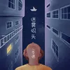 迷雾码头