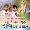 About Mhane Satguru Miliya Dayal Song