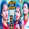 About Line Mare Chhe Chaura Dj Vala Song