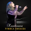 About Кхайкхахьа Song