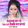 About Sajanma Kar Na Video Call Dekhke Man Karta Song