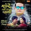 About Mhare Gaam Ka Pani Song