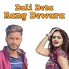 About Dali Deta Rang Dewara Song