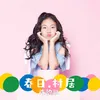 About 春日 村居 Song