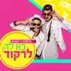 About בא לה לרקוד Song