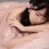 About 宣告剧终 Song