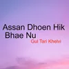 Assan Dhoen Hik Bhae Nu