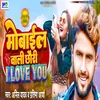 About Mobile Wali Chhauri I Love You Song